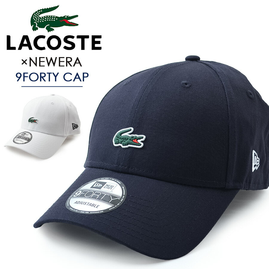 Rakuten - 【楽天スーパーSALE最大2000円引きクーポン】LACOSTE×NEWERA ラコステ×ニューエラ キャップ メンズ レディース ブランド 9FORTY 帽子 ロゴ コットンキャップ RK7305-51 ベルト 調整可能