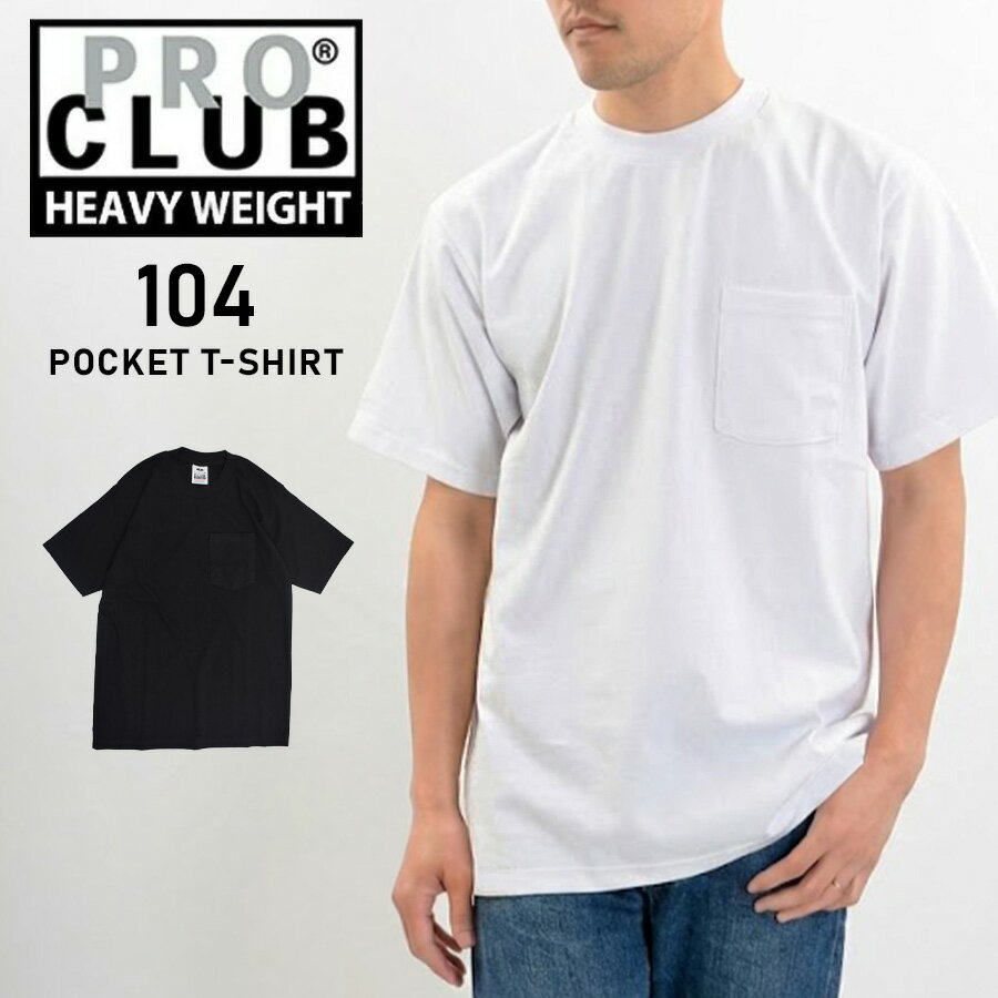 PRO CLUB プロクラブ Tシャツ 半袖 ヘビーウェイト ポケットTシャツ メンズ 無地 クルーネック 綿100％ 厚手 USA #104 HEAVYWEIGHT SHORT SLEEVE CREW NECK POCKET T-SHIRT 大きいサイズ カジュアル ストリート アメカジ 白 黒