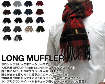 【メール便配送】ポロ・ラルフローレン マフラー POLO Ralph Lauren ロングマフラー LONG MUFFLER【ラッピングサービス】