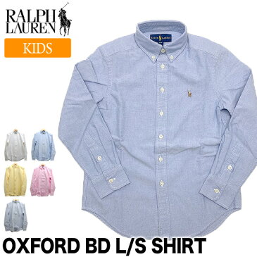 【キッズ・ジュニア】POLO RALPH LAUREN ポロ・ラルフローレン シャツ 長袖シャツ 677133 677177 OXFORD BD L/S SHIRT オックスフォード ボタンダウンシャツ S(140) M(150) L(160)