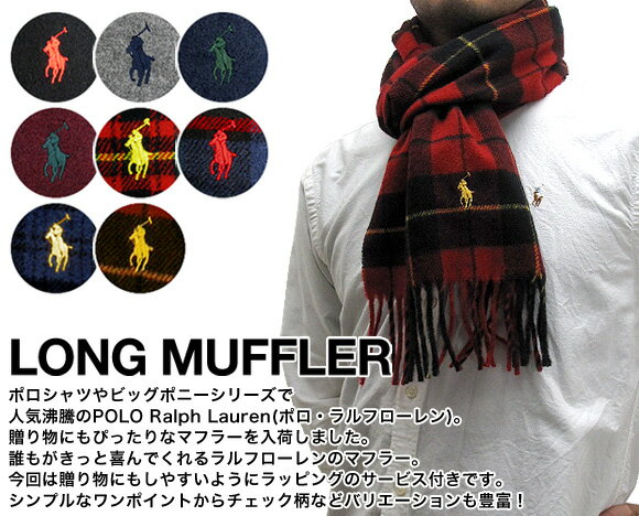 ポロ・ラルフローレン マフラー POLO Ralph Lauren ロングマフラー LONG MUFFLER 【ラッピングサービス】