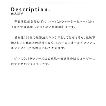 【10％OFF】混合肌 乳液 ダマスクバラ / 100ml / ETHICO 敏感肌 乾燥肌 日本産 無添加 フルボタニカル 植物性 ユニセックス アルコールフリー 保湿 うるおうい ニキビ 自然派 ナチュラル ハーブ さっぱり 赤ちゃん 肌ケア 母の日 ギフト 低刺激性