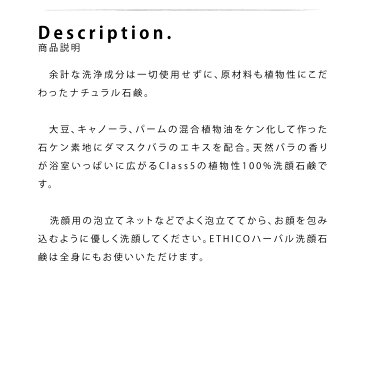 【10％OFF】混合肌 石鹸 ダマスクバラ / 90g / ETHICO 敏感肌 乾燥肌 日本産 無添加 フルボタニカル 植物性 ユニセックス アルコールフリー 保湿 うるおうい ニキビ 自然派 ナチュラル ハーブ さっぱり 赤ちゃん 肌ケア 母の日 ギフト 低刺激性