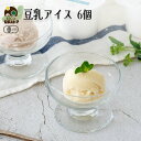 父の日 プレゼント 2025 アイス アイスクリーム ギフト お菓子 豆乳アイス ヴィーガン 無添加 オーガニック お取り寄せスイーツ 食べ物 のし 対応 お誕生日 内祝 出産祝い お返し 低カロリー ジェラート 6個 80ml K and Son's Ice