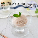 夏ギフト 残暑見舞い2025 ギフト 夏休み おやつ アイス お菓子 豆乳アイス ヴィーガン 無添加 オーガニック お取り寄せスイーツ 食べ物 のし 対応 お誕生日 内祝 出産祝い お返し 低カロリー ジェラート 6個 80ml K and Son's Ice