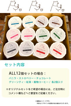 残暑見舞い 敬老の日 プレゼント ギフト アイス オーガニック 豆乳 アイス ジェラート 12個入 80ml K and Son's Ice / 送料無料 バニラ イチゴ チョコレート コーヒー 紅茶 緑茶 お菓子 低カロリー おやつ 牛乳 卵 不使用 無添加 有機 ヴィーガン ヘルシー