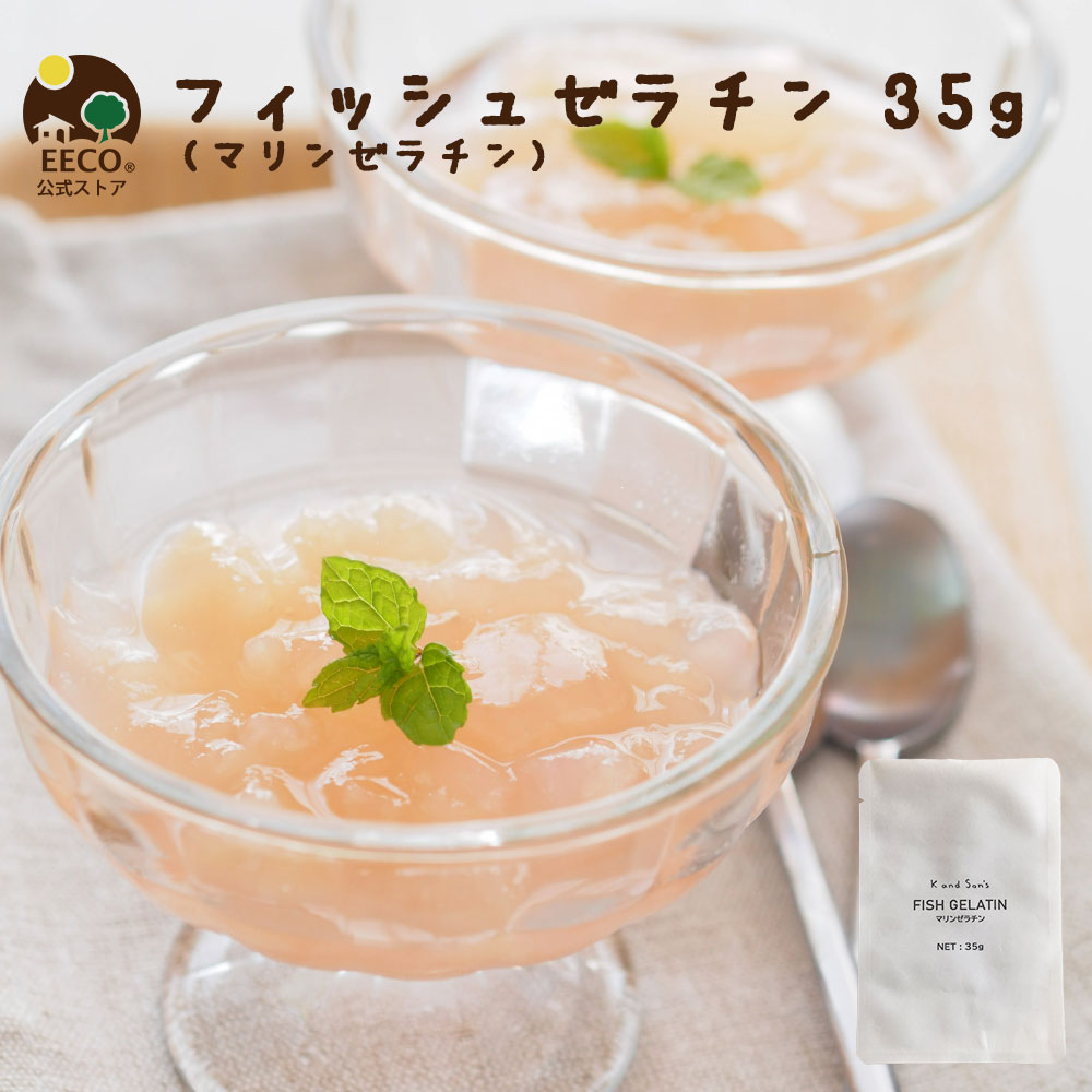 フィッシュゼラチン マリンゼラチン 35g K and Son's メール便 送料無料 / 魚由来 フィッシュ 魚 ゼラチン粉末 顆粒 ベジタリアン プラントベース ナチュラル 製菓用 お菓子作り オーガニック料理 安心 安全 体に優しい 食事