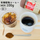 楽天EECO　楽天市場店ノンカフェインコーヒー 有機 穀物コーヒー MIX ノンカフェイン 100g Bottega Baci / 妊婦 授乳中 OK プレゼント ギフト お配り用 おしゃれ コーヒー 珈琲 人気 インスタントコーヒー オーガニック 誕生日 猫 お礼 お祝い 美味しい