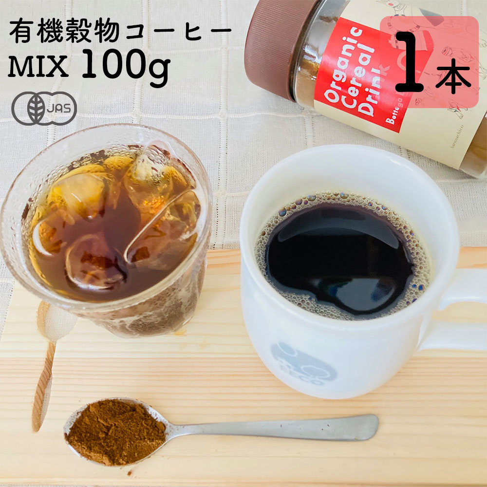 【1本】 有機 穀物コーヒー MIX ノンカフェイン 100g Bottega Baci / プレゼント 送料無料 おしゃれ コーヒー 珈琲 おすすめ 人気 インスタントコーヒー オーガニック 出産 祝い 誕生日 猫 お礼 お祝い 美味しい