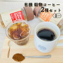 タンポポコーヒー ノンカフェインコーヒー 【2種セット】 有機 穀物コーヒー たんぽぽコーヒー 各100g ノンカフェイン Bottega Baci 有機JAS / 妊婦 授乳中 OK プレゼント ギフト お配り用 おしゃれ コーヒー 珈琲 人気 インスタントコーヒー オーガニック 誕生日 猫 お礼 お祝い 美味しい