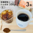 ノンカフェインコーヒー 【3本】 有機 穀物コーヒー たんぽぽコーヒー ノンカフェイン 100g Bottega Baci / 妊婦 授乳中 OK プレゼント ギフト お配り用 おしゃれ コーヒー 珈琲 人気 インスタントコーヒー オーガニック 誕生日 猫 お礼 お祝い 美味しい