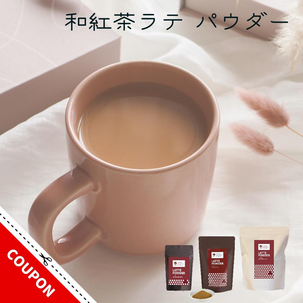 紅茶 ミルクティー チャイ 紅茶パウダー 粉末紅茶 インスタント紅茶 紅茶ラテ 和紅茶 ラテ パウダー 100g 200g 800g プチギフト プレゼント カフェ おうちカフェ 添加物不使用 白砂糖不使用 有機栽培 静岡茶