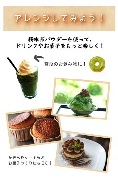 有機 粉末 緑茶 パウダー 80g 国産 静岡茶 製菓 材料 ストック おううちカフェ オーガニック 無農薬栽培 粉末茶 美味しい 水だし 抹茶風 茶道 ふりかけ 茶漬け