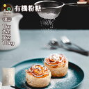 有機 粉糖 1kg 2kg 3kg 10kg EECO 業務用 送料無料 / 粉砂糖 砂糖 パウダー シュガー 製菓材料 ベジタリアン プラントベース オーガニ...