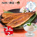 うなぎの井口 お中元 御中元 2025 ギフト うなぎ 国産 蒲焼き 豆乳アイス付き プレゼント お取り寄せグルメ ご褒美 浜松 かば焼き 120g うな重 う...