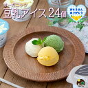 父の日 プレゼント 2025 ギフト お菓子 アイス アイスクリーム 豆乳アイス ヴィーガン 無添加 オーガニック お取り寄せスイーツ 食べ物 のし 対応 お誕...