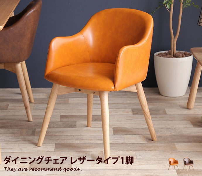 乐天商城 - 【クーポンで14％OFF! 6/23 0:00~23:59まで★】】 【1脚 ダイニングチェア ダイニング イス チェア 食卓椅子 ダイニング用 食卓用 北欧 ナチュラル アッシュ天然木 天然木 カフェ シンプルチェア ソフトレザー karameri カラメリ