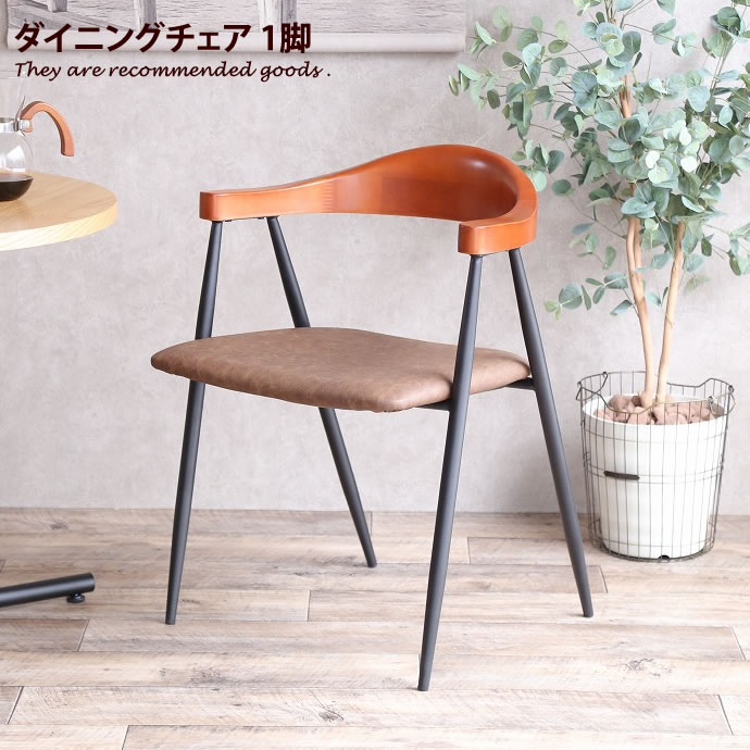 Rakuten - ダイニングチェア 【1脚】 イス チェア 椅子 食卓椅子 いす ダイニング ダイニング用 完成品 スタイリッシュ モダン ヴィンテージ