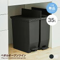 ゴミ箱 【35L】Solow ペダルオープンツイン