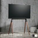 ハイボード 【幅82cm】Rheine イーゼルタイプテレビスタンド