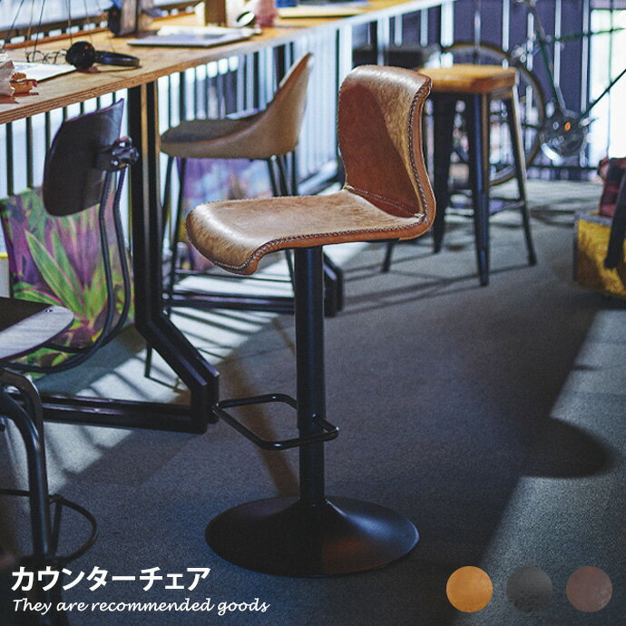 【MAX50％OFF! 12/4＆12/5限定★】カウンターチェア チェア いす イス ハイチェア 椅子 バーチェア スツ..