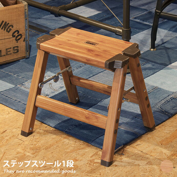 ガーデンチェア・ベンチ Giat ステップスツール1段