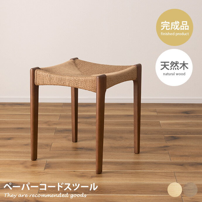 Alesund ダイニングチェア ペーパーコードチェア 1/2 楽天市場】【MAX50％OFF! 6/4 20:00 ~ 20:59まで☆】ペーパーコード
