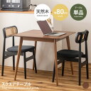 【★MAX50%OFF!5/30 0:00〜23:59まで★】カフェテーブル スクエアテーブル 軽量 スタイリッシュ ダイニング コンパクト コンパクト 省スペ...