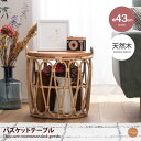 【★MAX50%OFF!5/30 0:00〜23:59まで★】ナイト サイド カゴ ミニテーブル インテリア バスケット 自然 天然木 木製 木目 ウッド 高さ...