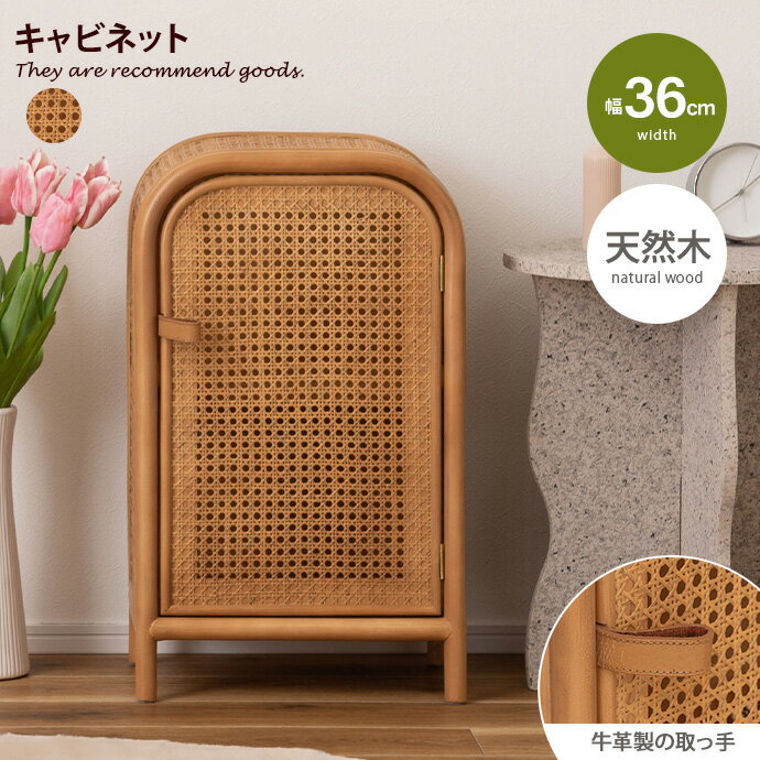 【クーポンで14％OFF! 3/23 0:00~23:59まで★】チェスト キャビネット 本棚 小物入れ サイドチェスト ラック ラタン 東谷 小さい 小さめ ミニ 扉付き レザー アーチ形 半円 天然木 木目 ウッド 雑貨 インテリア 幅36 本革 ミンディ