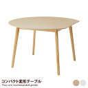 【★MAX50%OFF!5/30 0:00〜23:59まで★】ダイニングテーブル テーブル カフェテーブル 机 変形 デスク 2人用 テレワーク 木製 オシャレ...