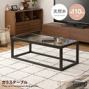【★MAX50%OFF!5/30 0:00〜23:59まで★】ローテーブル ガラステーブル 木製テーブル センターテーブル ガラス リビングテーブル 天然木 無...