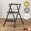 【クーポンで15%OFF! 8/26 0:00~8/27 9:59まで★】ステップ台 雑貨 脚立 踏み台 ディスプレイ台 スツール チェア 簡易チェア 3段 折りたたみ 滑りにくい スリム コンパクト 軽量 持ち運び グリップ付き 滑り止め ディスプレイ 耐久性 丈夫