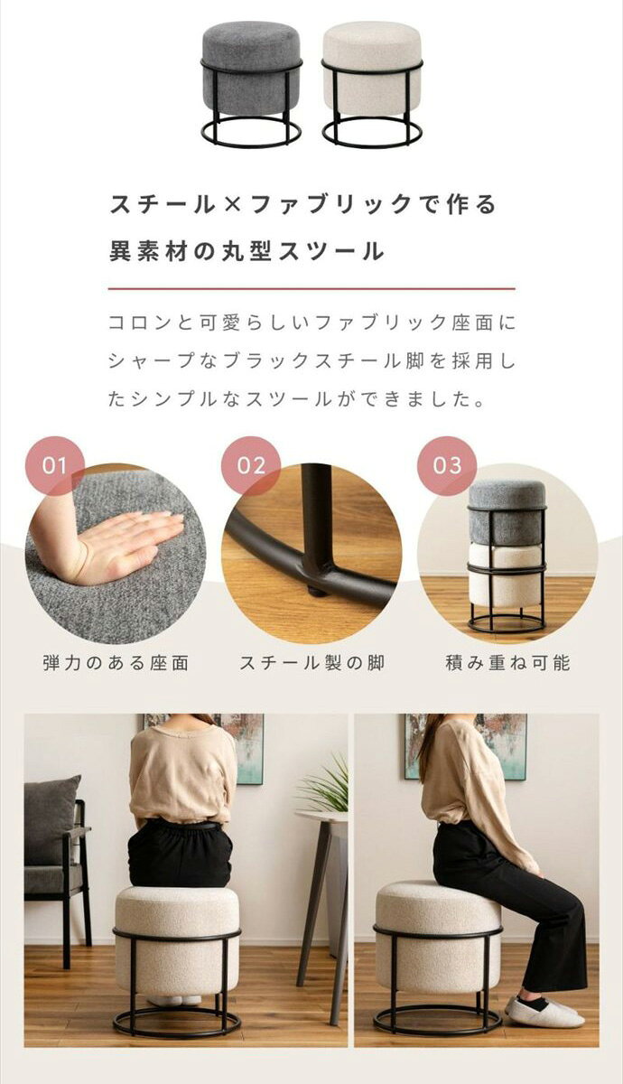 【MAX50%OFF! 6/15 0:00 ~ 23:59まで★】椅子 スツール 丸 チェアー スタッキング ファブリック 完成品 組み立て不要 かわいい コンパクト 一人暮らし ワンルーム ダイニング ドレッサー デスク 玄関 腰掛け 幅45 店舗 サロン オフィス 事務所 来客 [3]