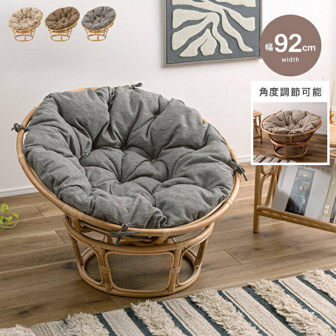 【MAX50％OFF! 12/25 0:00 ~ 12/26 1:59まで★】チェア ラウンジチェア 一人掛け 1P ラタンチェア 椅子 ..