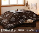 こたつセット 【天板80cm×120cm用】Cerc こたつ布団3点セット