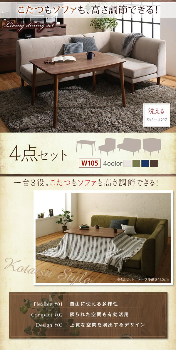 【MAX50%OFF! 7/20 0:00 ~ 23:59まで★】ダイニングテーブル 【幅105cm】ダイニングセット 食卓 ソファ モダン ダイニングテーブルセット ソファダイニング 天然木 モダン こたつ北欧 ファブリックファダイニング こたつ 天然木 ファブリック 北欧 おしゃれ