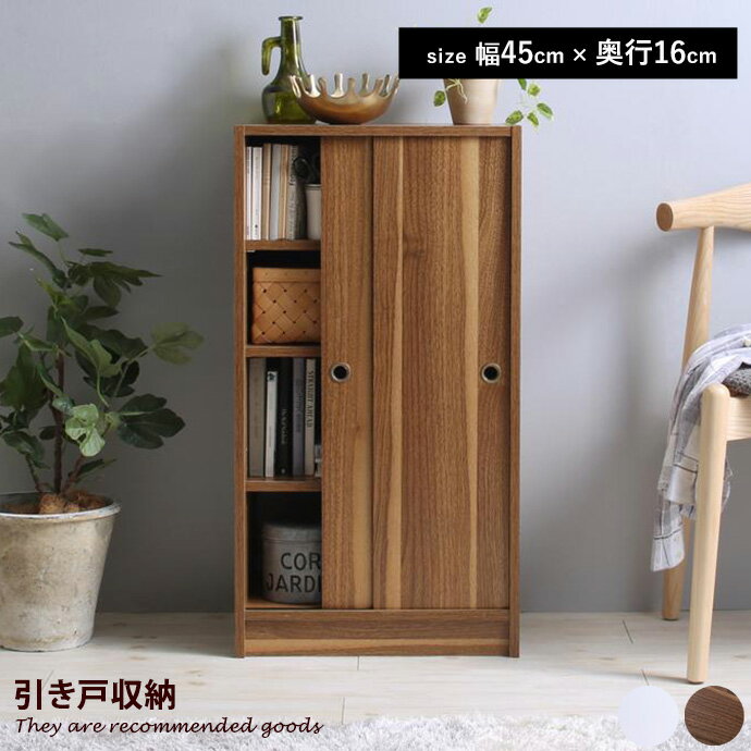 【MAX50％OFF! 11/15 0:00 ~ 23:59まで★】引き戸収納 キャビネット ラック 収納 収納家具 収納ラック ..