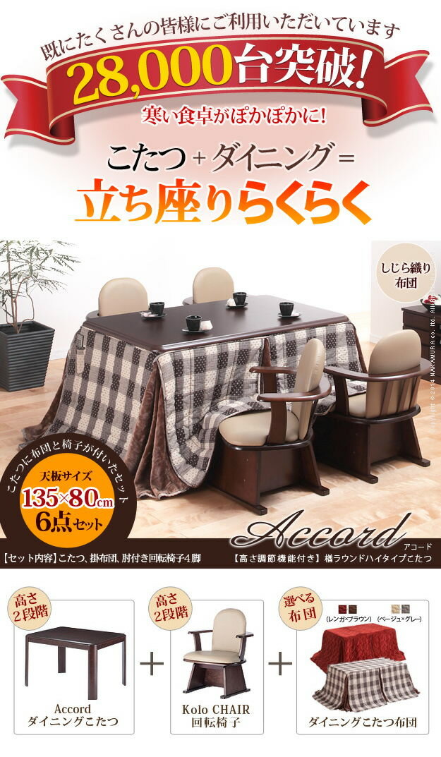 【MAX50%OFF!12/19 20:00~12/20 23:59限定!】ダイニングこたつ [135×80cm]ダイニングこたつセット こたつセット こたつ 6点セット 可愛い 肘掛け椅子 オシャレ [2]
