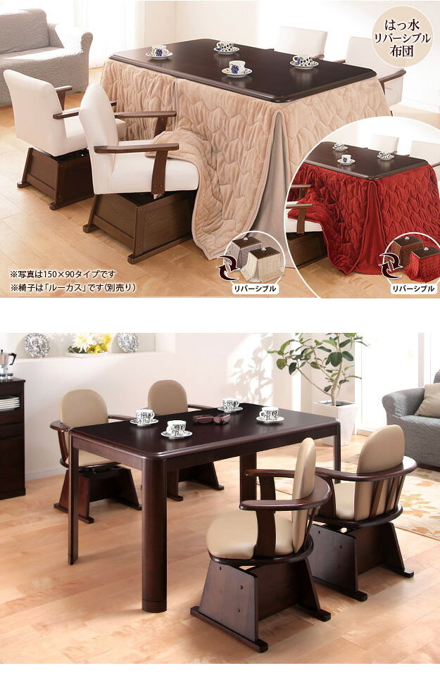 【MAX50%OFF!12/19 20:00~12/20 23:59限定!】ダイニングこたつ [135×80cm]ダイニングこたつセット こたつセット こたつ 6点セット 可愛い 肘掛け椅子 オシャレ [3]