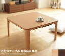 【MAX50%OFF! 7/4 20:00 ~ 20:59まで★】こたつテーブル 60×60 正方形 こたつ シンプル テーブル 暖かい 木製 折れ脚 リビングテーブル 折り畳み フラットヒーター家具 北欧 モダン