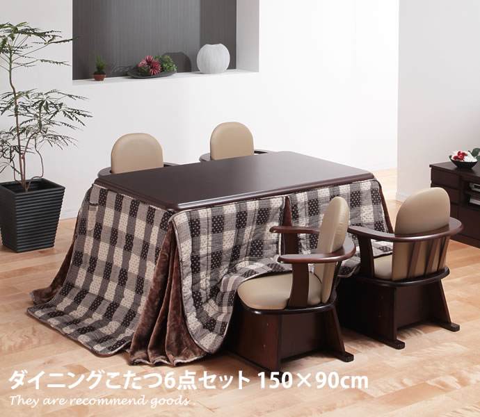 【MAX50％OFF! 12/25 0:00 ~ 12/26 1:59まで★】ダイニングこたつ [150×90cm]ダイニングこたつセット こ..