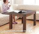 【クーポンで15%OFF! 7/15 0:00~23:59まで★】60×90 Skutt こたつ ハイタイプこたつテーブル 継ぎ脚 炬燵 中間スイッチ 節電 省...