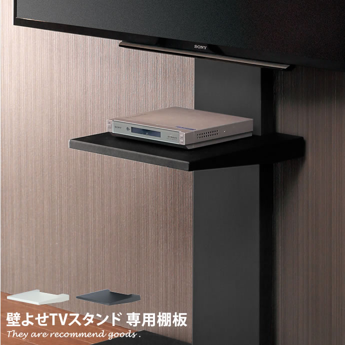 Rakuten - テレビラック テレビ台 壁よせTVスタンド テレビスタンド 専用棚板