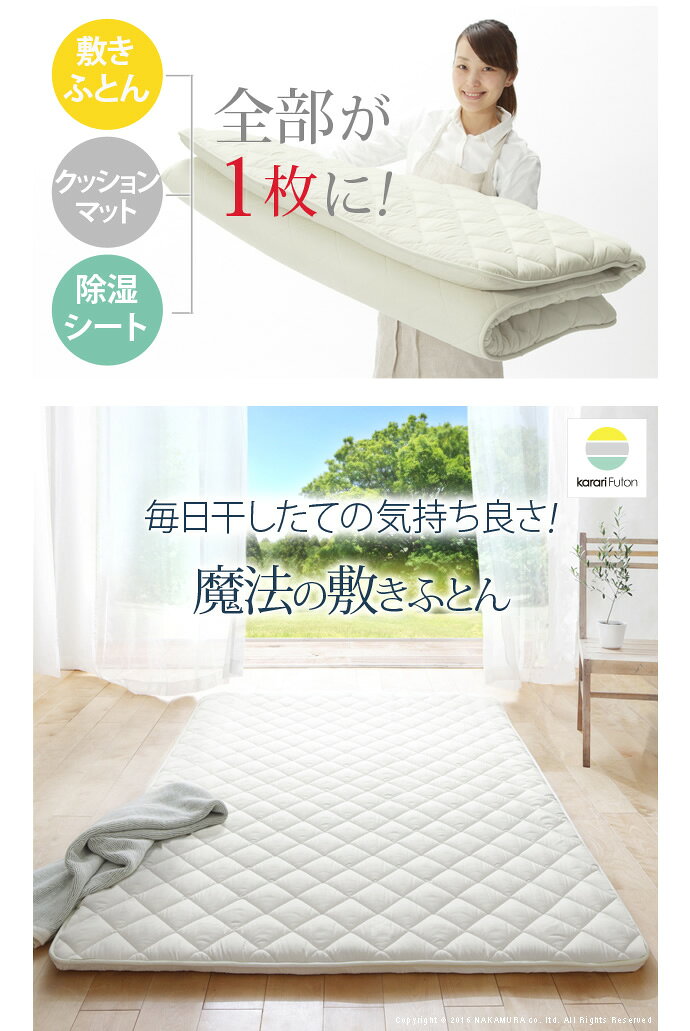 インテリアショップ・イーナの【クーポンで15％OFF! 8/18 0:00~23:59まで★】Futon Karari 除湿 敷き布団 敷布団 汗取り オールインワン 吸湿 湿気 吸収 カラリフトン｜アングル2