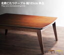 【★MAX50%OFF!5/25 0:00〜23:59まで★】北欧デザイン 【105cm×75cm】こたつテーブル スタイリッシュ オールシーズン 曲線 モダン...