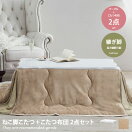 こたつセット 【天板 105cm×60cm】Flora 猫脚こたつテーブル&こたつ布団セット