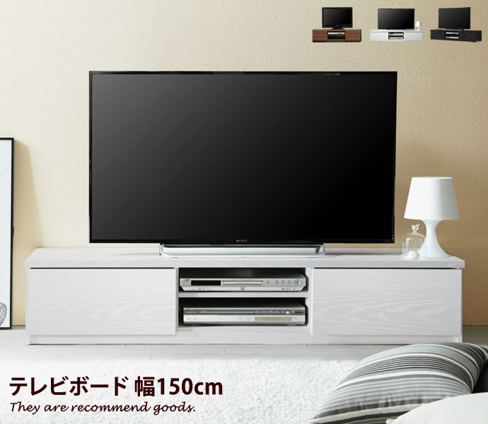 Rakuten - 【クーポンで15％OFF! 4/18 0:00~23:59まで★】テレビ台 【幅150cm】テレビボード 背面 配線収納 木目調 収納 キャスター付き ロータイプ 引出し2杯付き 組立品 ウォールナット ホワイト ブラック