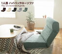 【★MAX50%OFF!5/30 0:00〜23:59まで★】ソファー 【1人掛】ソファ 1人掛けソファー 1人掛けソファ 1P 1人掛け フロアソファ フロア...