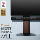 ハイボード 【幅76cm】Wall テレビスタンドV3ハイタイプ -組立設置サービス付き-